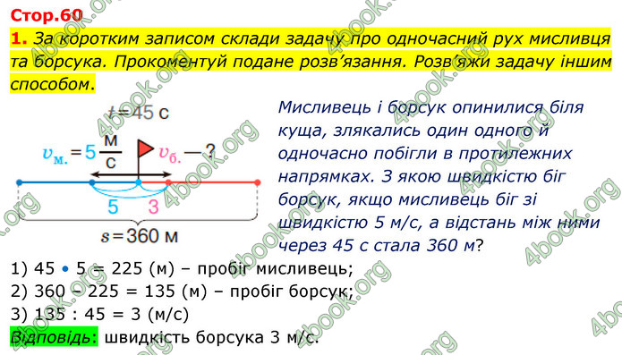 ГДЗ Математика 4 клас Скворцова 2021 (1, 2 частина)