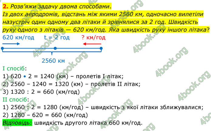 ГДЗ Математика 4 клас Скворцова 2021 (1, 2 частина)