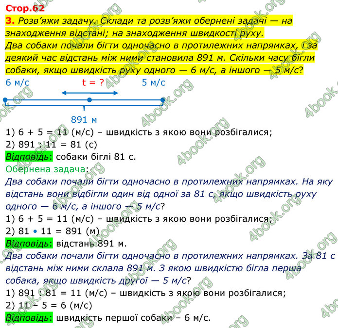 ГДЗ Математика 4 клас Скворцова 2021 (1, 2 частина)