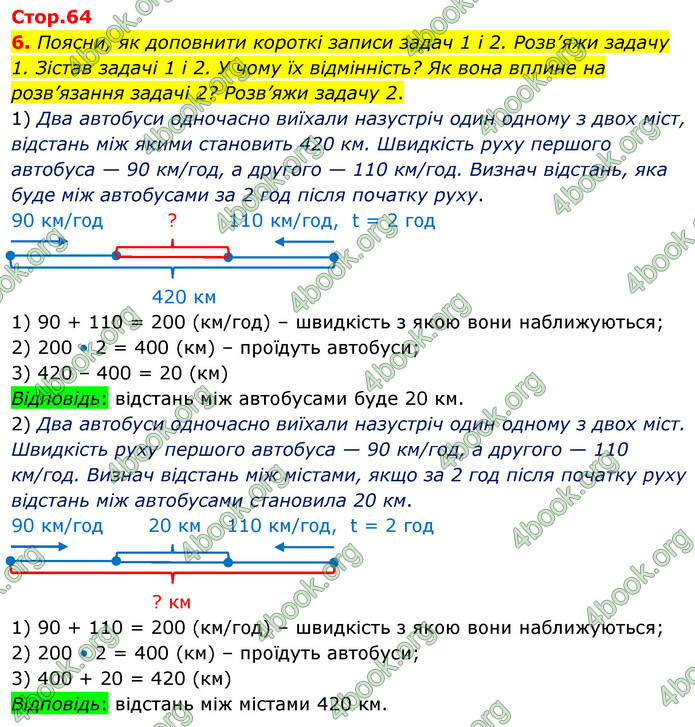 ГДЗ Математика 4 клас Скворцова 2021 (1, 2 частина)