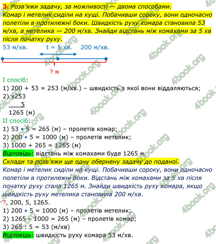 ГДЗ Математика 4 клас Скворцова 2021 (1, 2 частина)