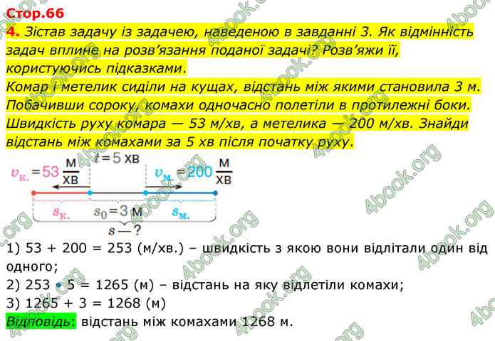 ГДЗ Математика 4 клас Скворцова 2021 (1, 2 частина)