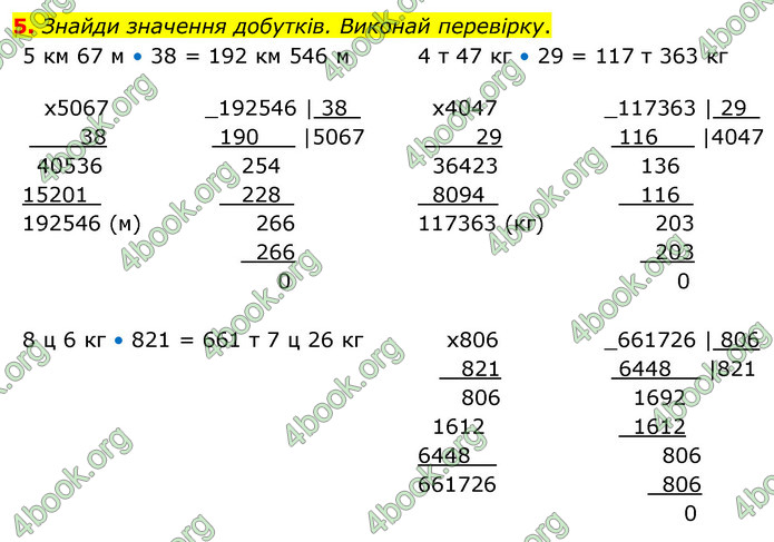 ГДЗ Математика 4 клас Скворцова 2021 (1, 2 частина)