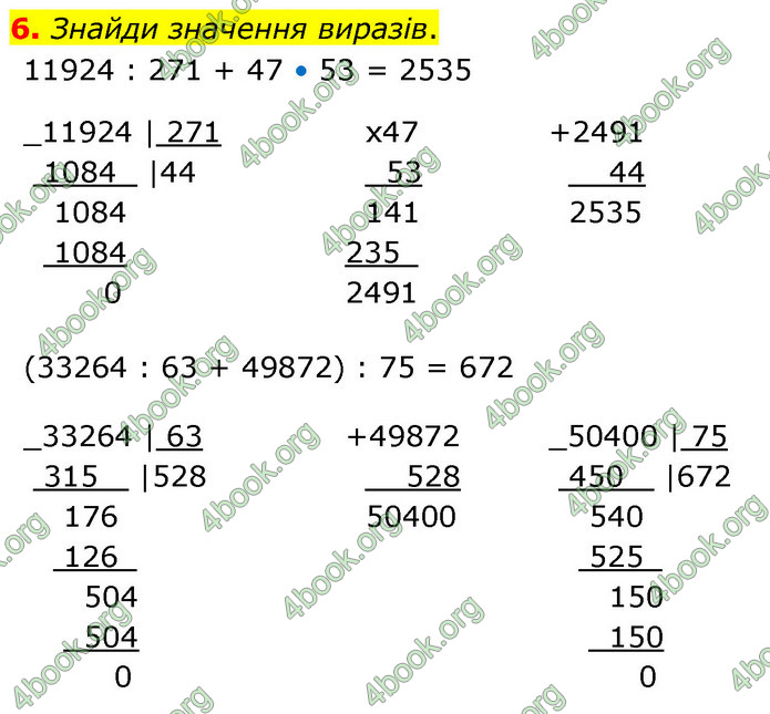 ГДЗ Математика 4 клас Скворцова 2021 (1, 2 частина)