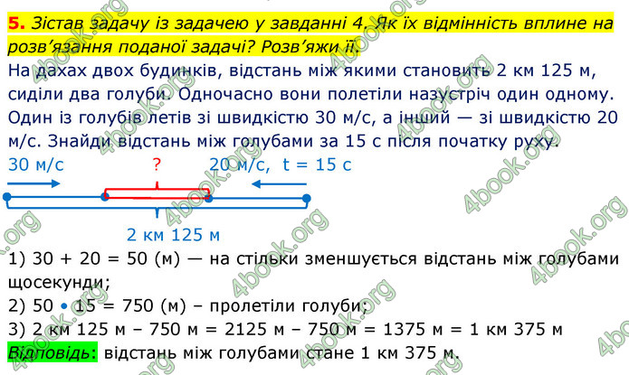 ГДЗ Математика 4 клас Скворцова 2021 (1, 2 частина)