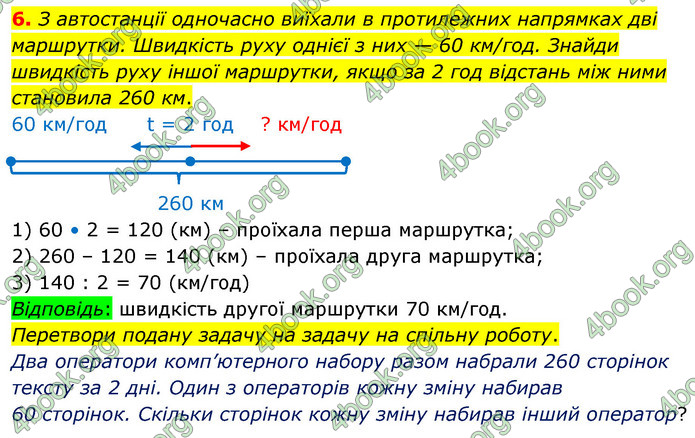 ГДЗ Математика 4 клас Скворцова 2021 (1, 2 частина)