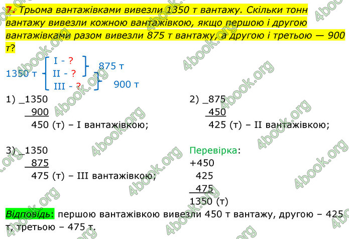 ГДЗ Математика 4 клас Скворцова 2021 (1, 2 частина)