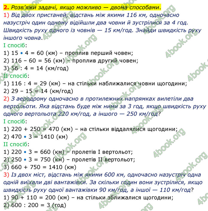 ГДЗ Математика 4 клас Скворцова 2021 (1, 2 частина)