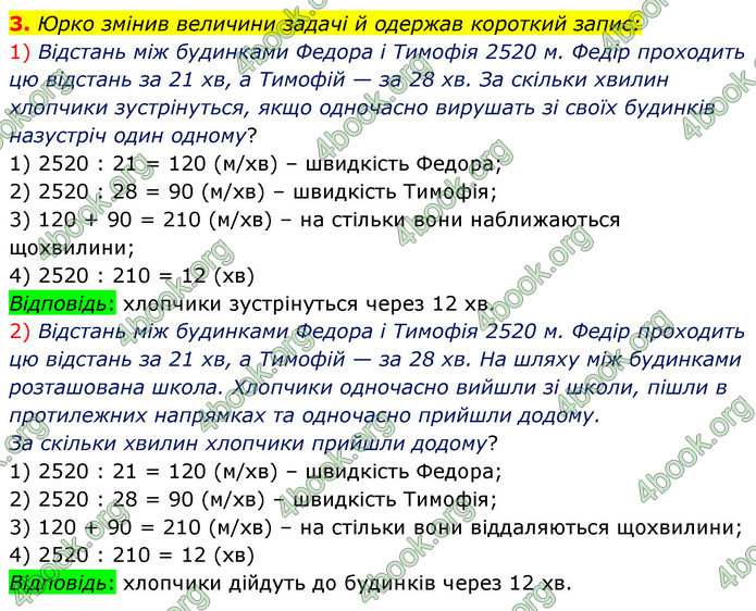 ГДЗ Математика 4 клас Скворцова 2021 (1, 2 частина)