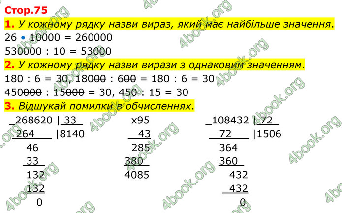 ГДЗ Математика 4 клас Скворцова 2021 (1, 2 частина)