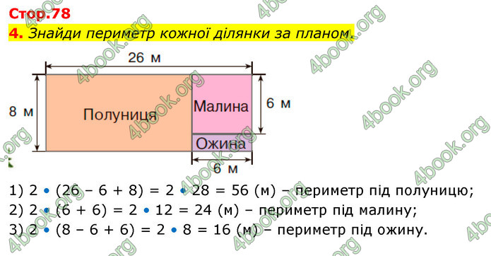 ГДЗ Математика 4 клас Скворцова 2021 (1, 2 частина)