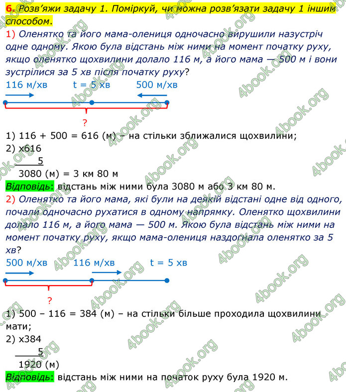 ГДЗ Математика 4 клас Скворцова 2021 (1, 2 частина)