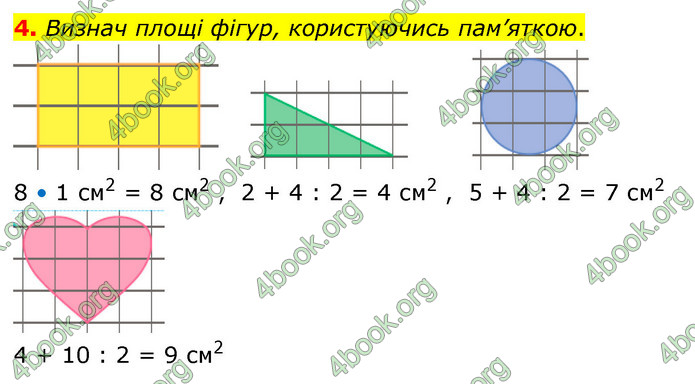 ГДЗ Математика 4 клас Скворцова 2021 (1, 2 частина)