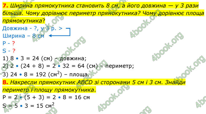 ГДЗ Математика 4 клас Скворцова 2021 (1, 2 частина)