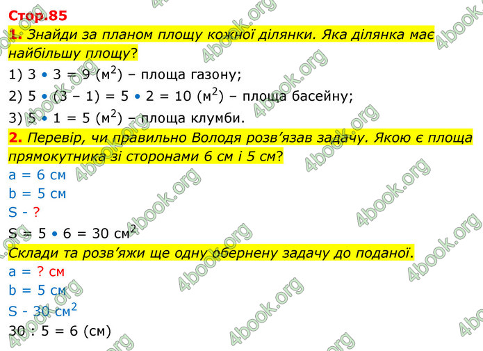 ГДЗ Математика 4 клас Скворцова 2021 (1, 2 частина)