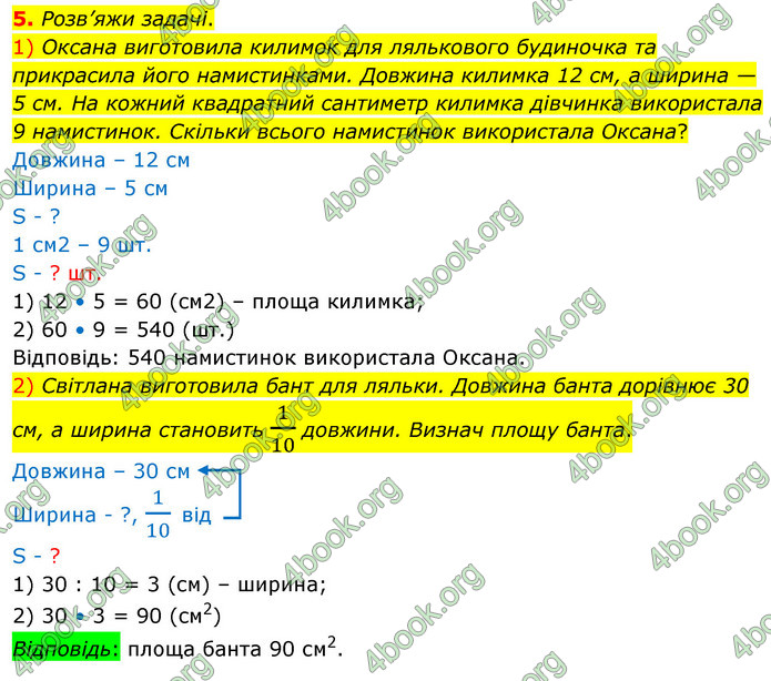 ГДЗ Математика 4 клас Скворцова 2021 (1, 2 частина)