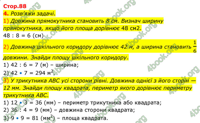 ГДЗ Математика 4 клас Скворцова 2021 (1, 2 частина)