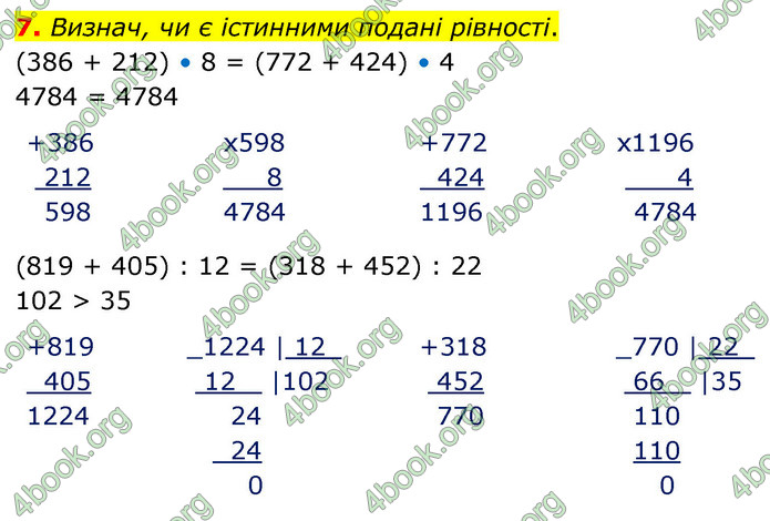 ГДЗ Математика 4 клас Скворцова 2021 (1, 2 частина)