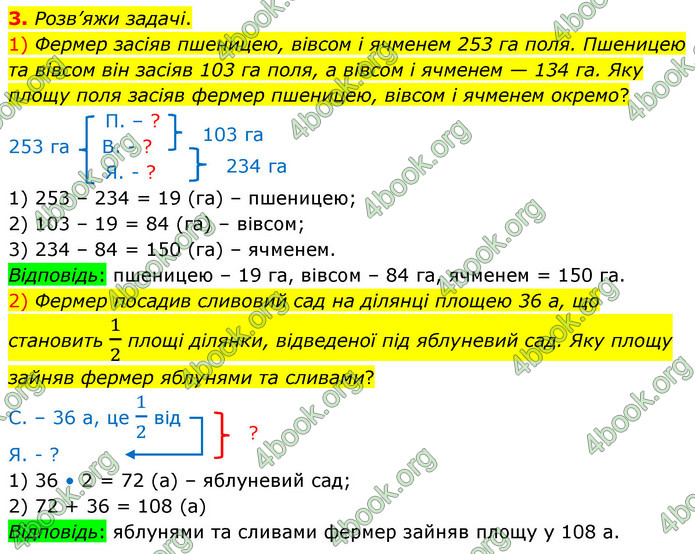 ГДЗ Математика 4 клас Скворцова 2021 (1, 2 частина)