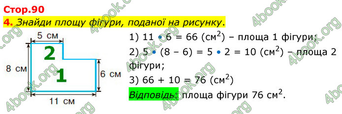 ГДЗ Математика 4 клас Скворцова 2021 (1, 2 частина)