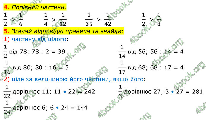 ГДЗ Математика 4 клас Скворцова 2021 (1, 2 частина)