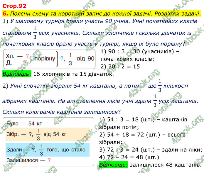 ГДЗ Математика 4 клас Скворцова 2021 (1, 2 частина)