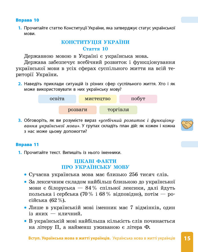 Українська мова 5 клас Літвінова