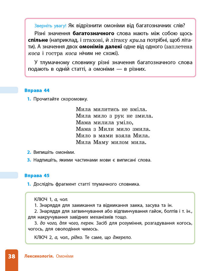 Українська мова 5 клас Літвінова