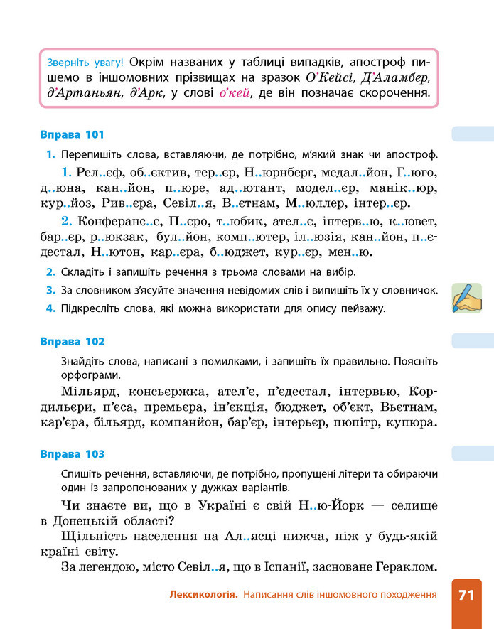 Українська мова 5 клас Літвінова