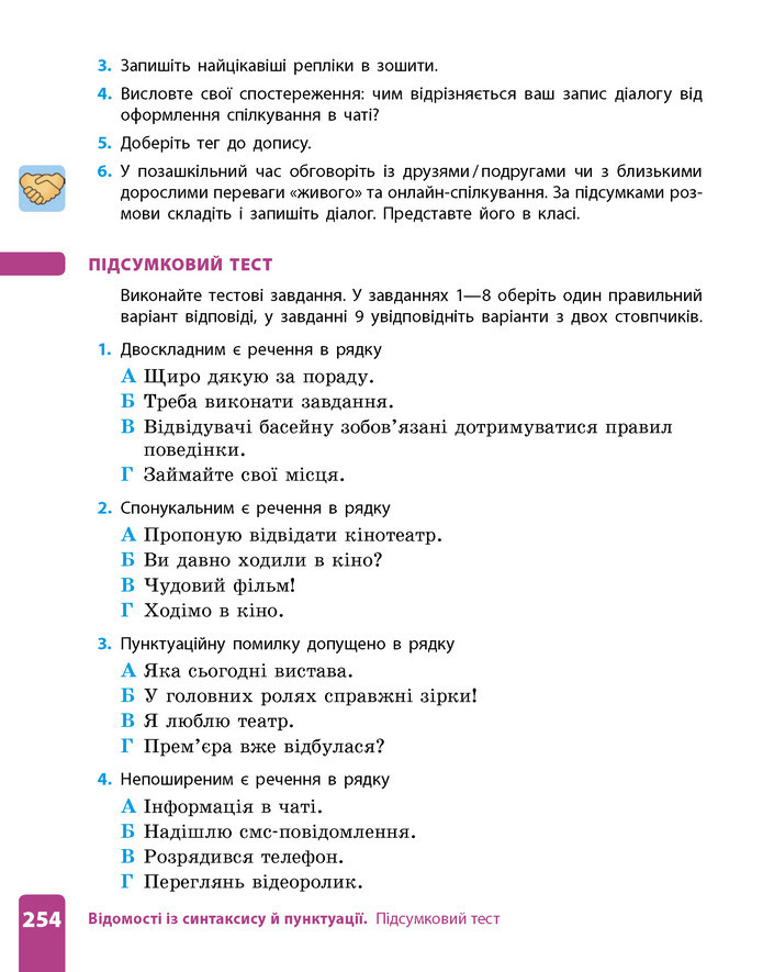 Українська мова 5 клас Літвінова