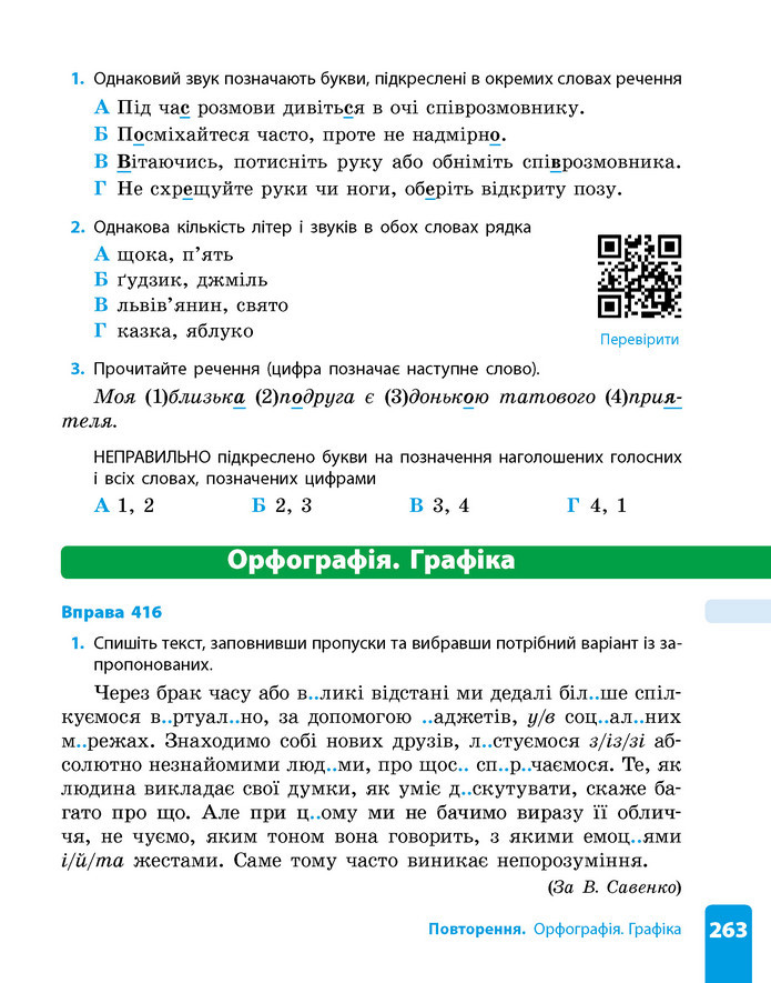 Українська мова 5 клас Літвінова