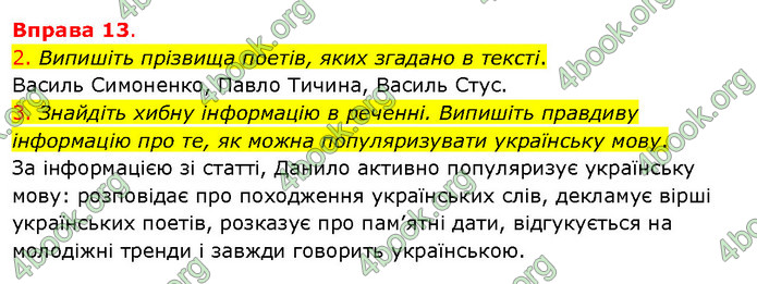 ГДЗ Українська мова 5 клас Літвінова