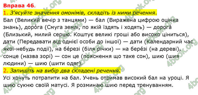 ГДЗ Українська мова 5 клас Літвінова