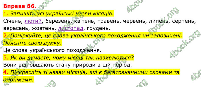 ГДЗ Українська мова 5 клас Літвінова