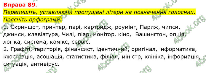 ГДЗ Українська мова 5 клас Літвінова