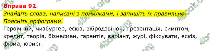 ГДЗ Українська мова 5 клас Літвінова