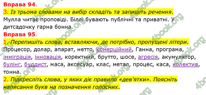 ГДЗ Українська мова 5 клас Літвінова