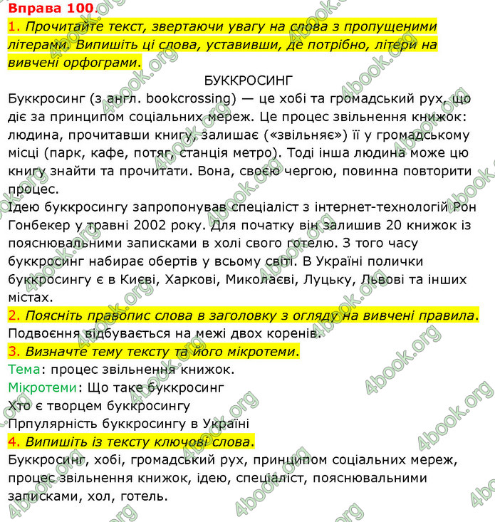 ГДЗ Українська мова 5 клас Літвінова