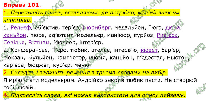 ГДЗ Українська мова 5 клас Літвінова