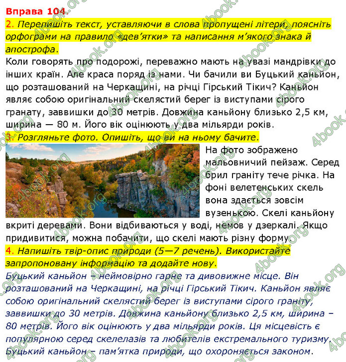 ГДЗ Українська мова 5 клас Літвінова