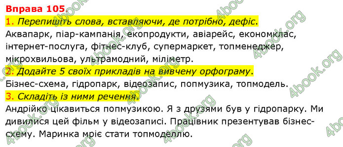 ГДЗ Українська мова 5 клас Літвінова