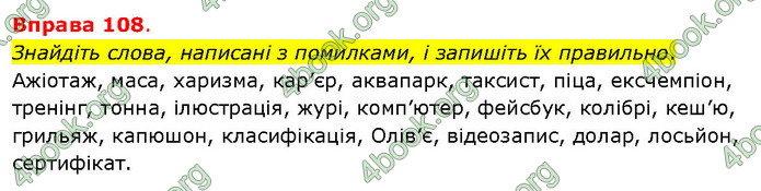 ГДЗ Українська мова 5 клас Літвінова