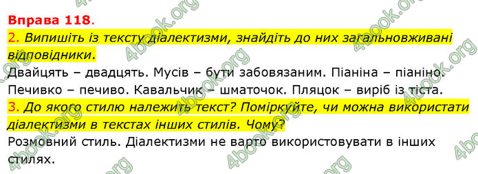 ГДЗ Українська мова 5 клас Літвінова