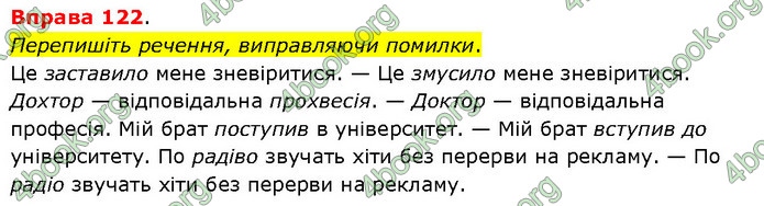 ГДЗ Українська мова 5 клас Літвінова