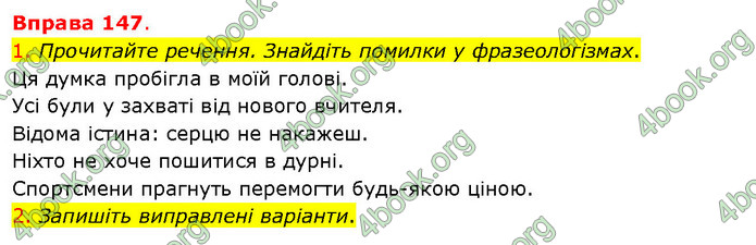 ГДЗ Українська мова 5 клас Літвінова