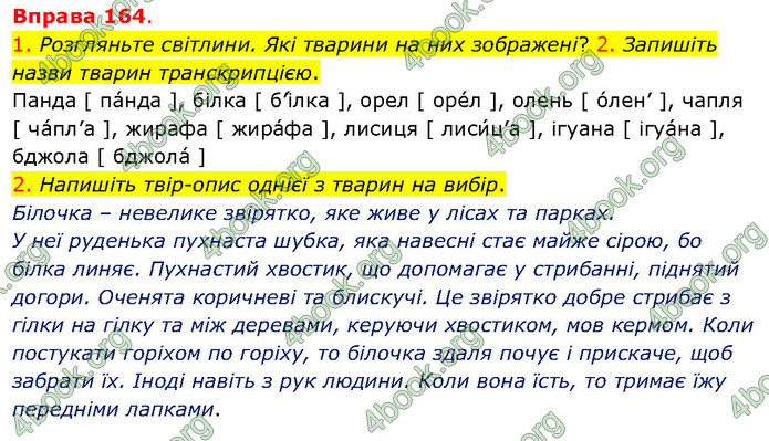 ГДЗ Українська мова 5 клас Літвінова