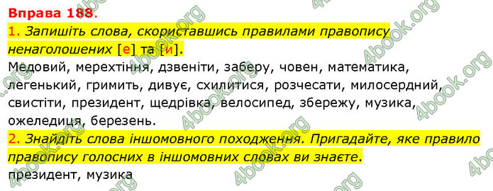 ГДЗ Українська мова 5 клас Літвінова