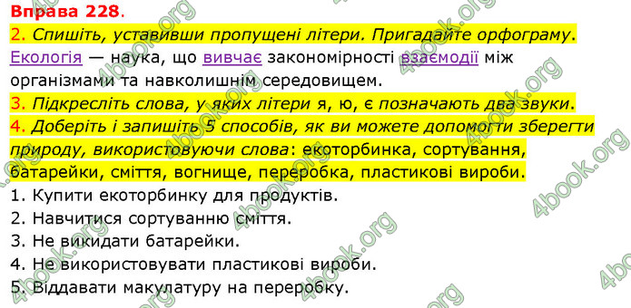 ГДЗ Українська мова 5 клас Літвінова