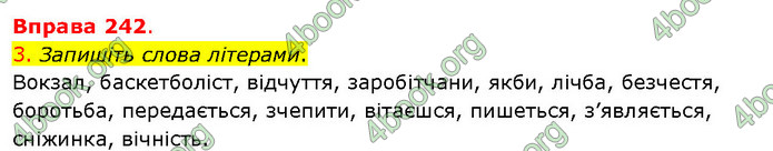 ГДЗ Українська мова 5 клас Літвінова