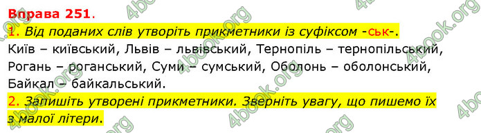 ГДЗ Українська мова 5 клас Літвінова